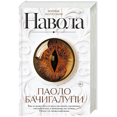 Русское фэнтези, книга Навола купить по скидке
