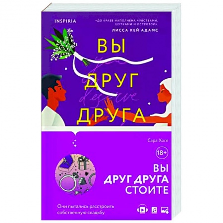 Зарубежный любовный роман, книга Вы друг друга стоите купить по скидке