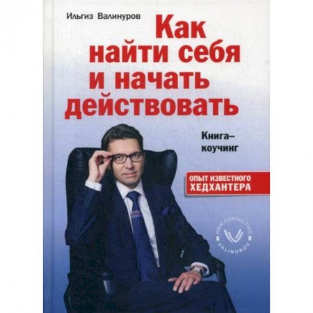 Стратегический менеджмент, книга Как найти себя и начать действовать купить по скидке