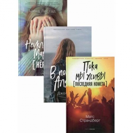 Зарубежная классика, книга Коллекция лучших книг для подростков 2 купить по скидке