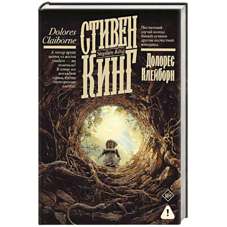 Мистика, ужасы, книга Долорес Клейборн купить по скидке