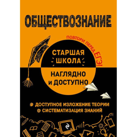 Юриспруденция. Общие вопросы права, книга Обществознание купить по скидке