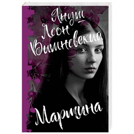 Русская современная проза, книга Мартина купить по скидке