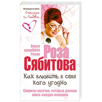 Как влюбить в себя кого угодно