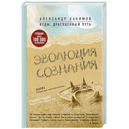 Другие духовные практики, книга Эволюция сознания купить по скидке