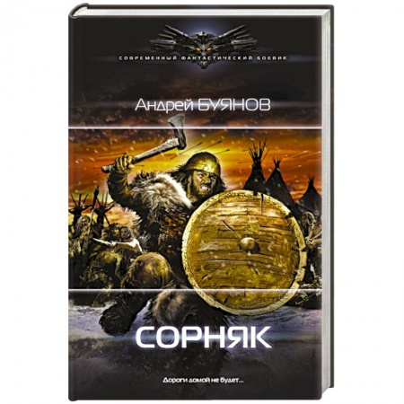 Книги, книга Сорняк купить по скидке