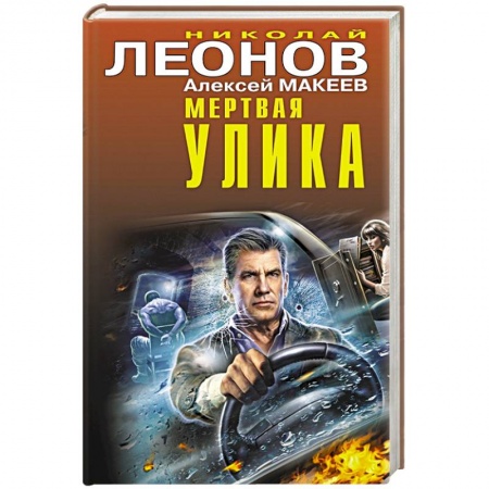 Боевики, военные, книга Мертвая улика купить по скидке