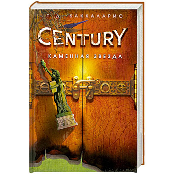 Каменная звезда