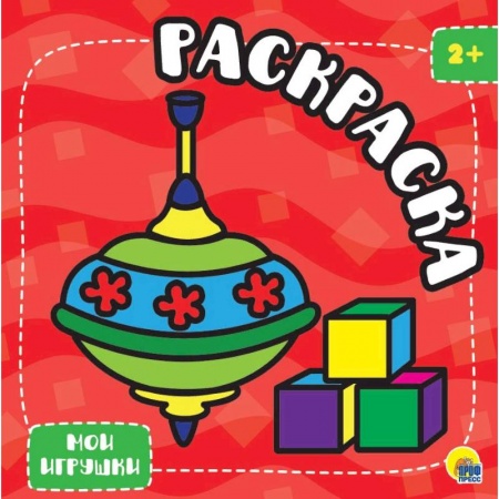 Раскраски, книга Раскраска с глиттером. Мои игрушки купить по скидке