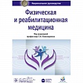 Здоровье, медицинская литература Здоровье, медицинская литература