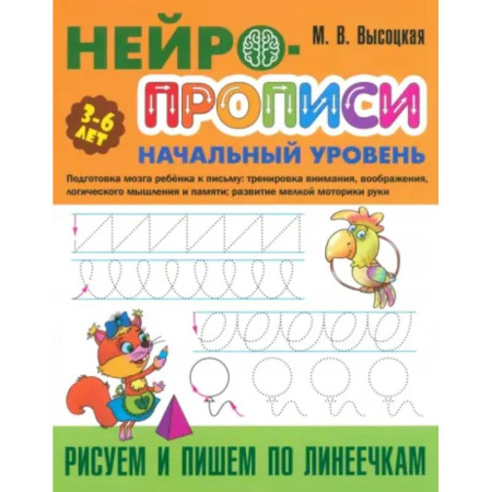 Письмо, мелкая моторика, книга Рисуем и пишем по линеечкам купить по скидке