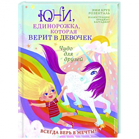 Сказки зарубежных писателей, книга Чудо для друзей купить по скидке