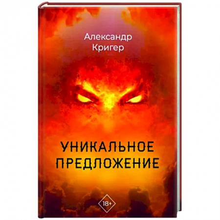 Мистика, ужасы, книга Уникальное предложение купить по скидке