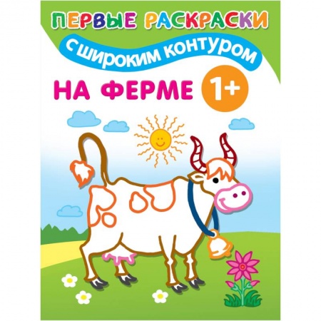 Раскраски, книга На ферме купить по скидке