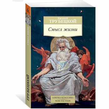 Смысл жизни