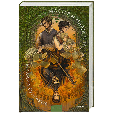 Русская классика, книга Мастер и Маргарита купить по скидке