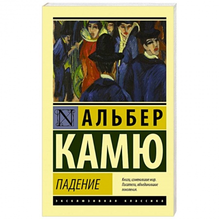 Русская классика, книга Падение купить по скидке