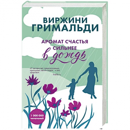Зарубежная современная проза, книга Две книги о настоящем счастье. Предчувствие любви (комплект из 2 книг) купить по скидке