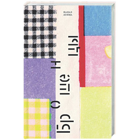 Зарубежная современная проза, книга Брошенцы купить по скидке