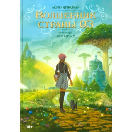 Комиксы. Манга, книга Волшебник страны Оз купить по скидке