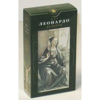 Таро Мир Леонардо да Винчи (руководство+карты)