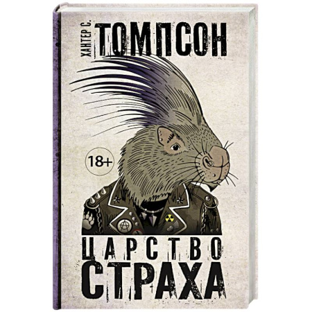 Книги, книга Царство страха купить по скидке