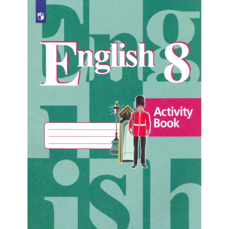 Детям. Школьникам. Студентам, книга Английский язык. 8 класс. Рабочая тетрадь. ФГОС купить по скидке