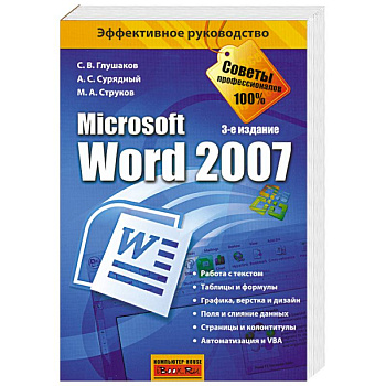 Miсrosoft Word 2007