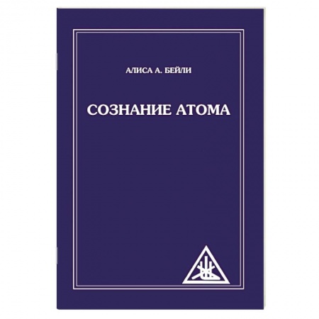 Книги, книга Сознание атома купить по скидке