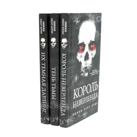 Зарубежное фэнтези, книга Король Неверленда + Тень Тьмы + Их темная Дарлинг (комплект из 3-х книг) купить по скидке