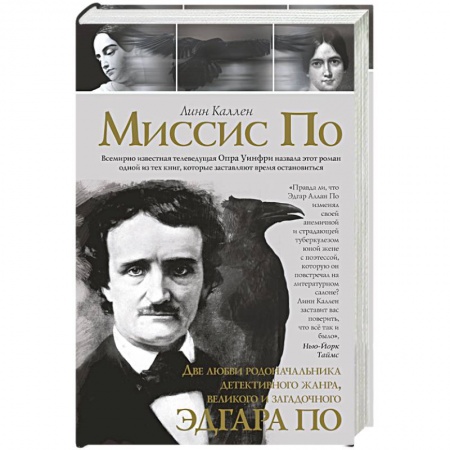 Книги, книга Миссис По купить по скидке