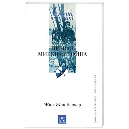 Книги, книга Первая мировая война купить по скидке