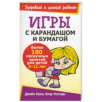 Игры с карандашом и бумагой