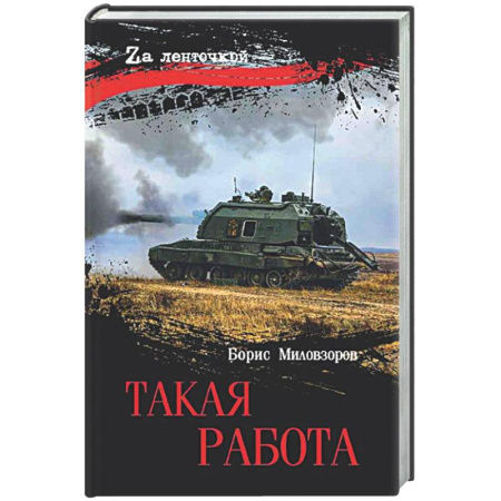 Русская современная проза, книга Такая работа купить по скидке