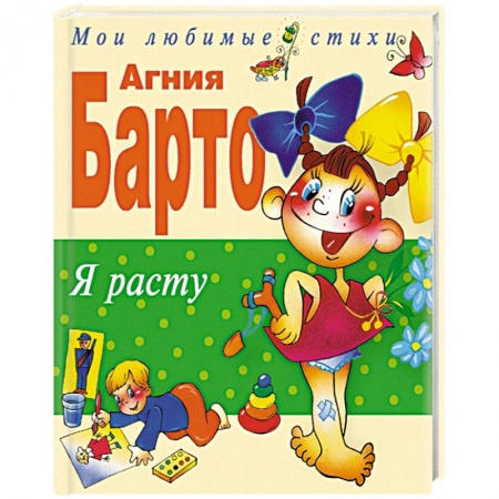 Книги, книга Я расту. Стихи купить по скидке