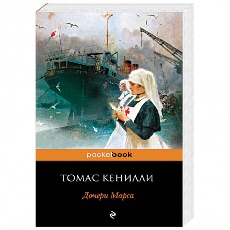 Зарубежная современная проза, книга Дочери Марса купить по скидке