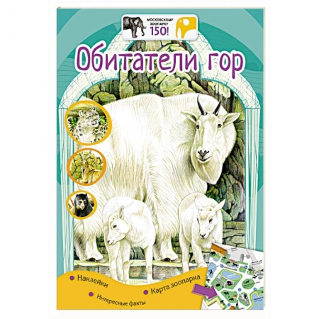 Книги, книга Обитатели гор купить по скидке