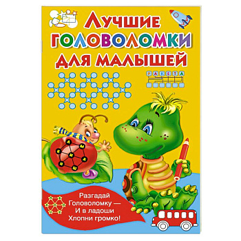 Лучшие головоломки для малышей