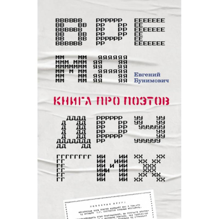 Мемуары, биографии деятелей культуры, искусства, книга Время других. Книга про поэтов купить по скидке