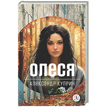 Олеся