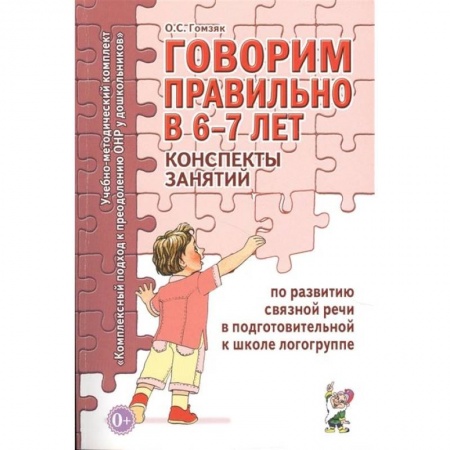 Рассказы в картинках.ю Пособие для развития связной речи для детей лет | ООО «Харвест»