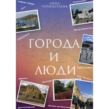 Русская современная проза, книга Город и люди купить по скидке