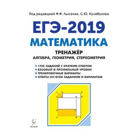 Книги, книга Математика. 10-11 классы. Тренажёр для подготовки к ЕГЭ. Алгебра, планиметрия, стереометрия купить по скидке