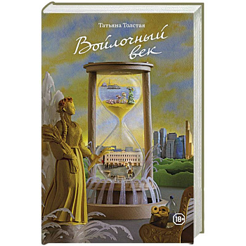 Войлочный век