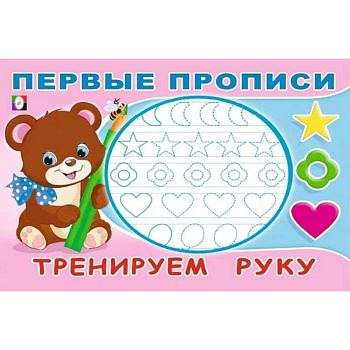 Тренируем руку