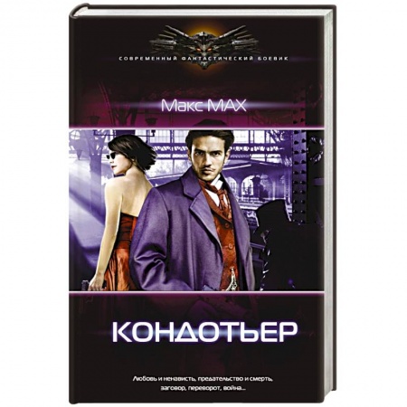 Книги, книга Кондотьер купить по скидке