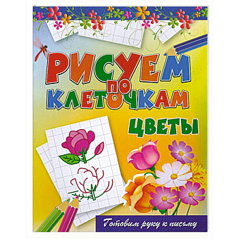 Цветы