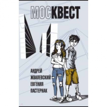 Мистика. Фантастика. Фэнтези, книга Москвест купить по скидке