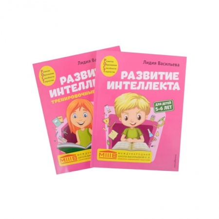 Развитие общих способностей, книга Развитие интеллекта (пособие+рабочая тетрадь): для детей 5-6 лет купить по скидке