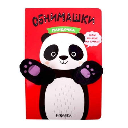 Книжки-игрушки, книга Пандочка купить по скидке